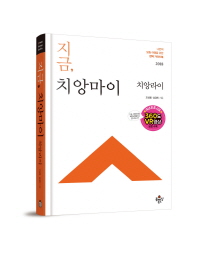 지금 치앙마이 치앙라이 (2018) : 나의 맞춤 여행을 위한 완벽 가이드북